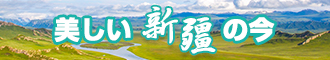 欧美黄色网站大奶黑逼鸡巴大奶黑逼新疆banner-w330n60.jpg